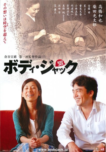 ボディ・ジャック (2008) original Japanese theatrical chirashi flyer