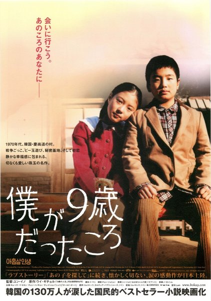 WHEN I TURNED NINE (2004) original Japanese theatrical chirashi flyer