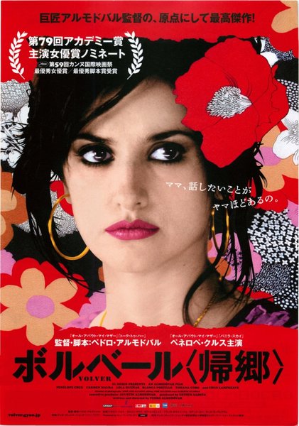 Volver (2006) original Japanese theatrical chirashi flyer