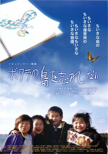 ボクラの島を忘れない (2005) original Japanese theatrical chirashi flyer
