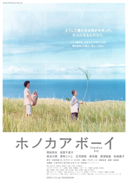 ホノカアボーイ (2008) original Japanese theatrical chirashi flyer