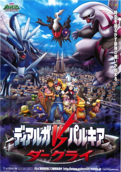 劇場版ポケットモンスター／ダイヤモンド・パール ディアルガVSパルキアVSダークライ (2007) original Japanese theatrical chirashi flyer