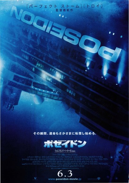 POSEIDON (2006) original Japanese theatrical chirashi flyer