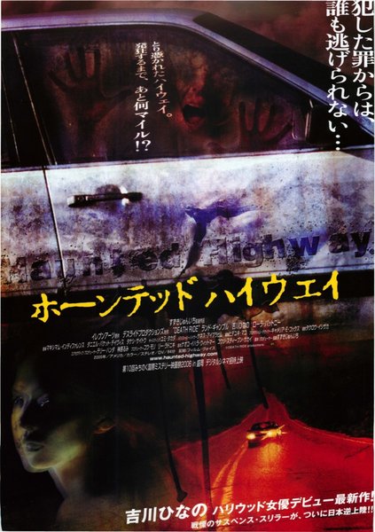 DEATH RIDE (2005) original Japanese theatrical chirashi flyer