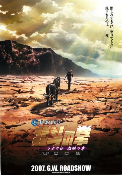 真救世主伝説　北斗の拳　ラオウ伝　激闘の章 (2007) original Japanese theatrical chirashi flyer