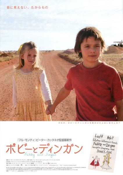 OPAL DREAM (2005) original Japanese theatrical chirashi flyer
