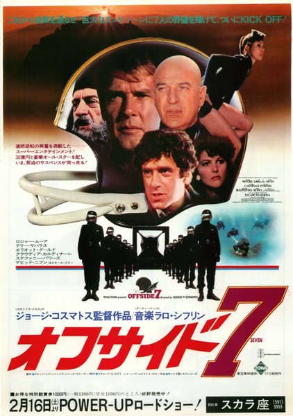 ESCAPE TO ATHENA (1979) original Japanese theatrical chirashi flyer