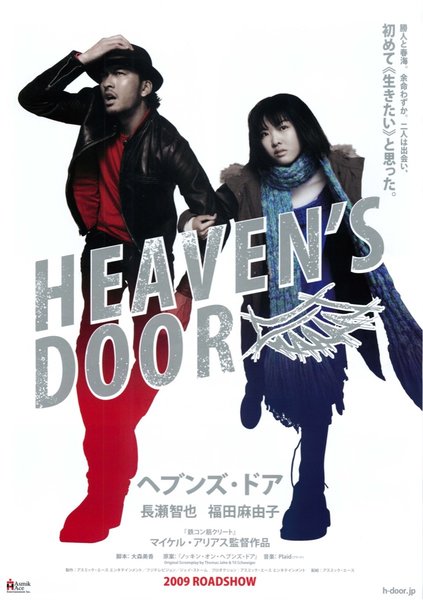 ヘブンズ・ドア (2009) original Japanese theatrical chirashi flyer