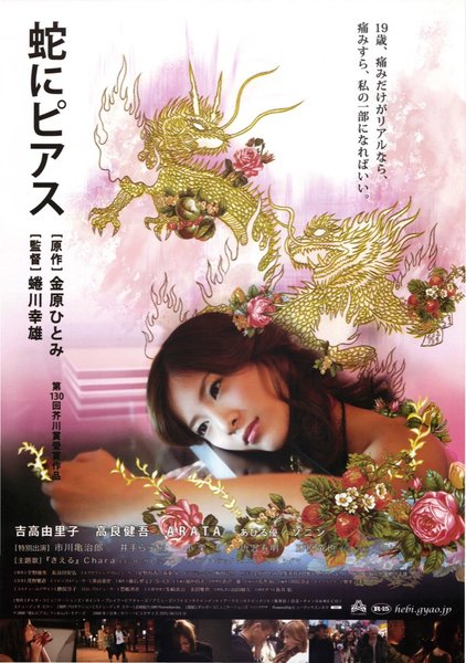 蛇にピアス (2008) original Japanese theatrical chirashi flyer