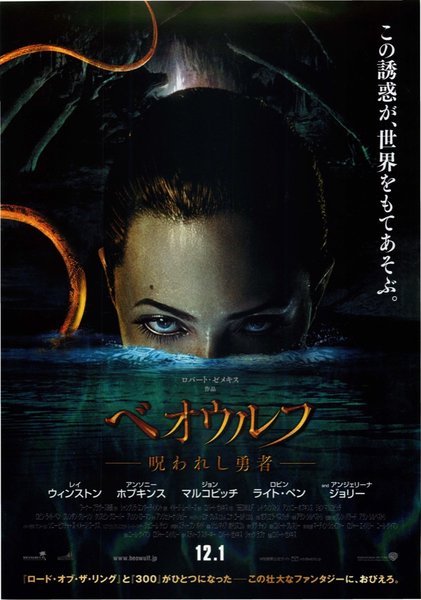 BEOWULF (2007) original Japanese theatrical chirashi flyer