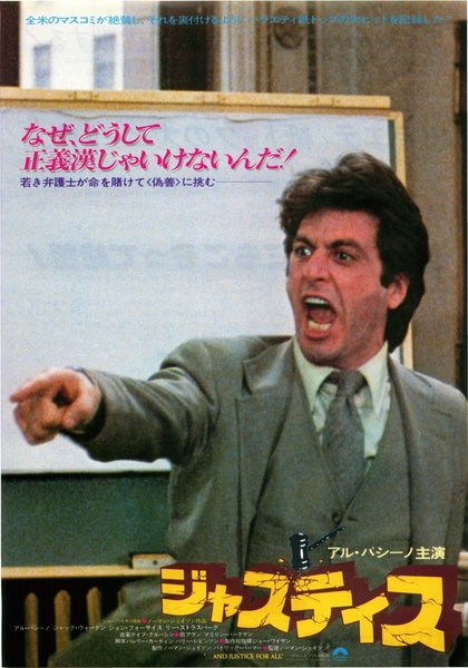 Justice (1979) original Japanese theatrical chirashi flyer