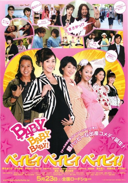 BABY BABY BABY！ ベイビィ ベイビィ ベイビィ！ (2009) original Japanese theatrical chirashi flyer