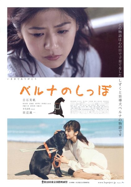ベルナのしっぽ (2005) original Japanese theatrical chirashi flyer