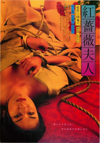 紅薔薇夫人 (2006) original Japanese theatrical chirashi flyer