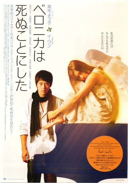 ベロニカは死ぬことにした (2005) original Japanese theatrical chirashi flyer