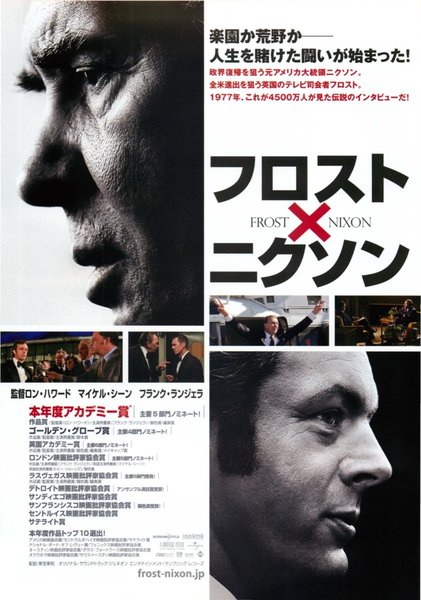 FROST/NIXON (2008) original Japanese theatrical chirashi flyer