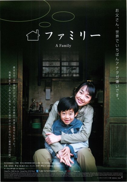 Family (1983) original Japanese theatrical chirashi flyer
