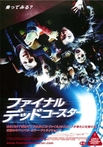 Final Destination 3 (2006) original Japanese theatrical chirashi flyer