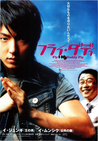 FLY, DADDY, FLY (2006) original Japanese theatrical chirashi flyer