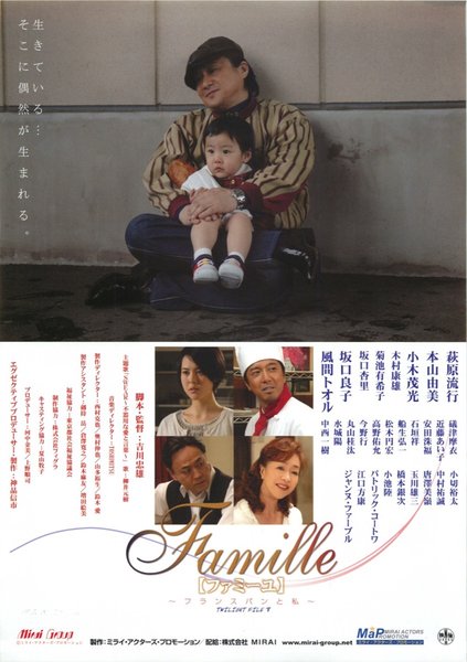Famille【ファミーユ】 〜フランスパンと私〜／TWILIGHT FILE V (2008) original Japanese theatrical chirashi flyer
