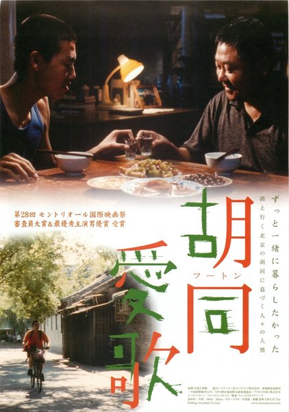 看車人的七月／The Parking Attendant In July (2003) original Japanese theatrical chirashi flyer