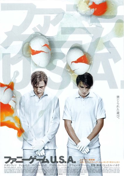 Funny Game U.S.A. (2007) original Japanese theatrical chirashi flyer
