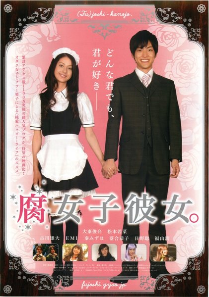 腐女子彼女。 (2009) original Japanese theatrical chirashi flyer