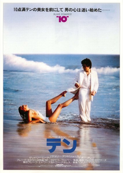 10 (1979) original Japanese theatrical chirashi flyer