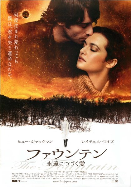THE FOUNTAIN (2006) original Japanese theatrical chirashi flyer