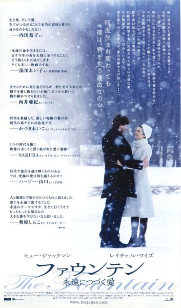 THE FOUNTAIN (2006) original Japanese theatrical chirashi flyer