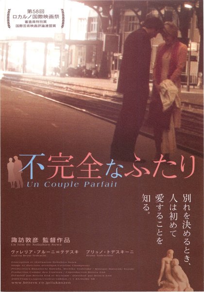 UN COUPLE PARFAIT (2005) original Japanese theatrical chirashi flyer