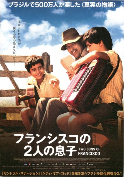 2 FILHOS DE FRANCISCO - A HISTO'RIA DE ZEZE' DI CAMARGO & LUCIANO (2005) original Japanese theatrical chirashi flyer
