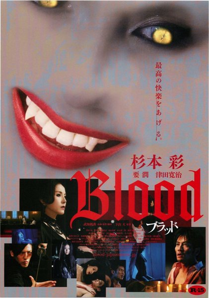 RISE: BLOOD HUNTER (2006) original Japanese theatrical chirashi flyer