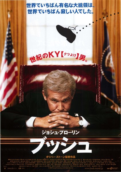 W. (2008) original Japanese theatrical chirashi flyer