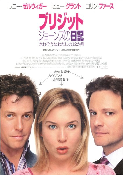 Bridget Jones: The Edge of Reason (2004) original Japanese theatrical chirashi flyer