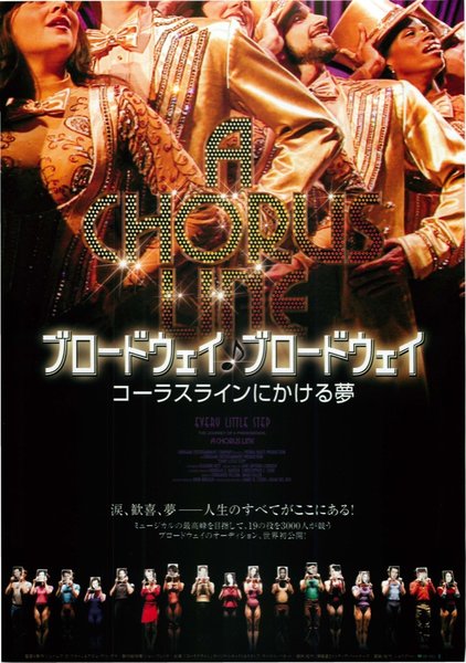 EVERY LITTLE STEP (2008) original Japanese theatrical chirashi flyer