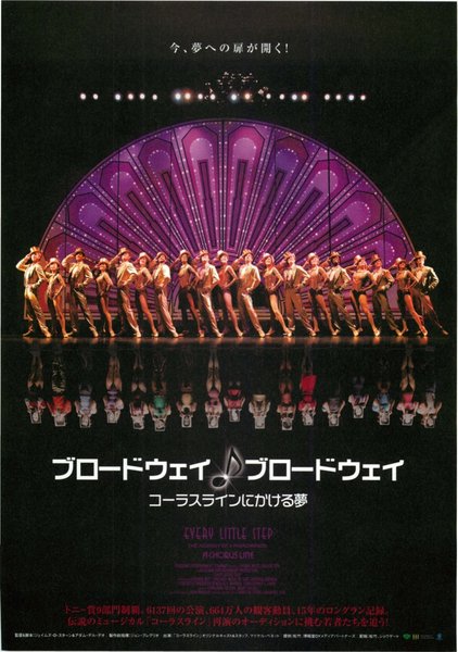 EVERY LITTLE STEP (2008) original Japanese theatrical chirashi flyer