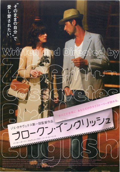Broken English (2007) original Japanese theatrical chirashi flyer