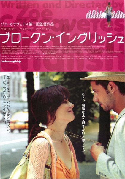 Broken English (2007) original Japanese theatrical chirashi flyer