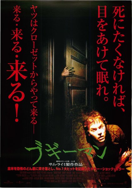 BOOGEYMAN (2005) original Japanese theatrical chirashi flyer