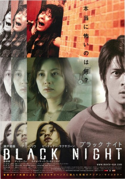 BLACK NIGHT (2006) original Japanese theatrical chirashi flyer