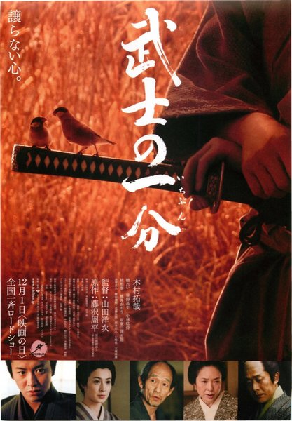 武士の一分 (2006) original Japanese theatrical chirashi flyer