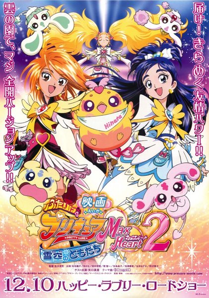 映画 ふたりはプリキュア マックスハート (2005) original Japanese theatrical chirashi flyer