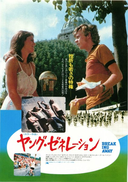 BREAKING AWAY (1979) original Japanese theatrical chirashi flyer
