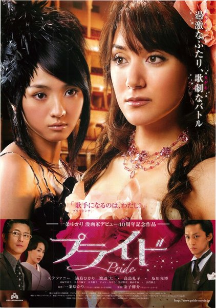 プライド (2008) original Japanese theatrical chirashi flyer