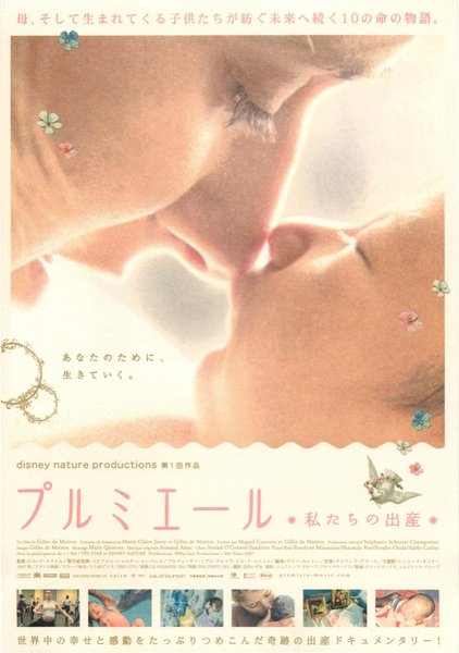 LE PREMIER CRI (2007) original Japanese theatrical chirashi flyer