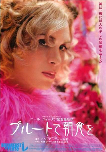 BREAKFAST ON PLUTO (2005) original Japanese theatrical chirashi flyer