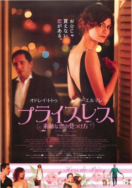 HORS DE PRIX (2006) original Japanese theatrical chirashi flyer