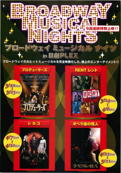 ブロードウェイ　ミュージカルナイツ　in日劇PLEX (2007) original Japanese theatrical chirashi flyer