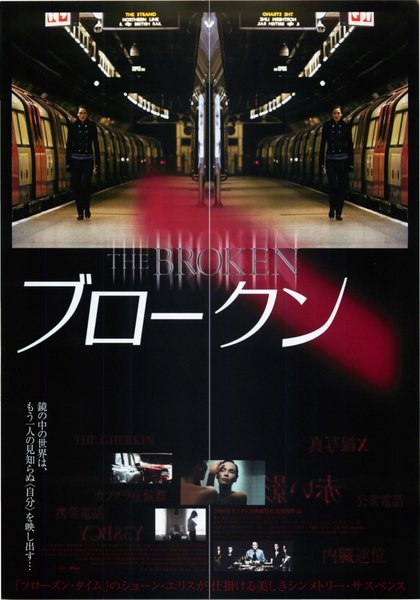 The Broken (2008) original Japanese theatrical chirashi flyer
